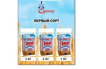 продаю пшеницу: Пшеничная мука «100 ПУДОВ» и «Інжу» - Тип: пшеничная мука. - Сорта