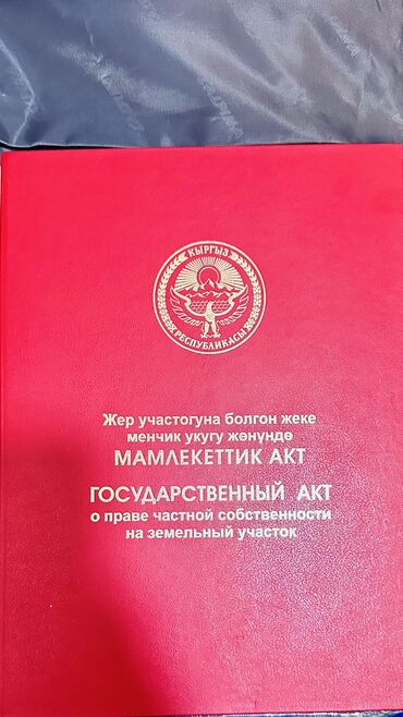 кызыл аскер бишкек: 4 соток, Курулуш, Сатып алуу-сатуу келишими, Үлүштүк катыш келишими, Башкы ишеним кат