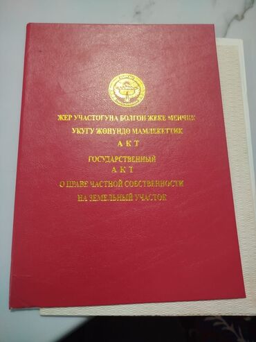 куплю дом в панфиловском районе чалдоваре: 25 соток, Красная книга