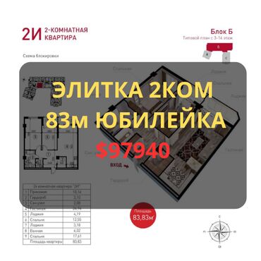 купить квартиру в строящемся доме: 2 комнаты, 83 м², Элитка, 8 этаж, ПСО (под самоотделку)