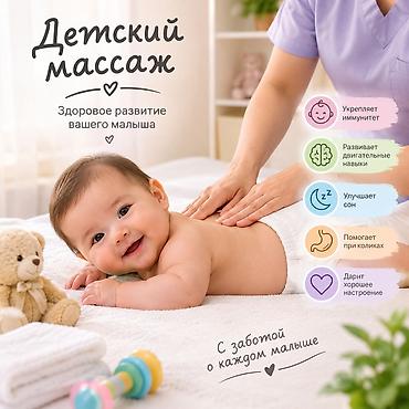 Курсы массажа: Ищу работу детским массажистом! Имею среднее профессиональное — 1
