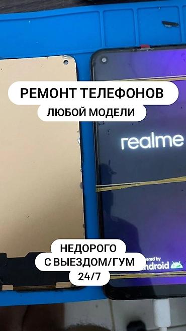телефон цум: Ремонт телефонов любой модели. Недорого, с выездом/ГУМ, 24/7. - — 1