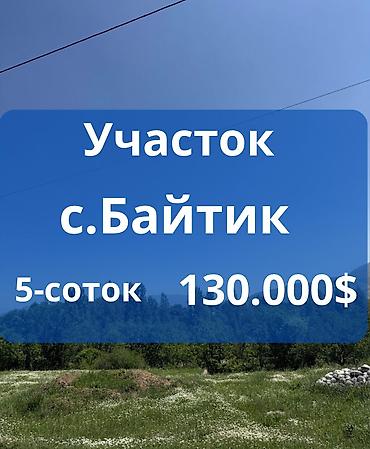 бир: 5 соток, Курулуш, Кызыл китеп — 1