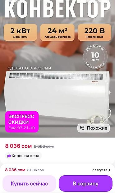 24: Состояние хорошее, Электроконвектор ЭВУБ-2.0 от ДЕЛСОТ – это — 2