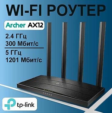 dtf printer: Wi‑Fi роутер TP‑Link Archer AX12 - Поддержка стандарта Wi‑Fi 6 (AX) - — 1