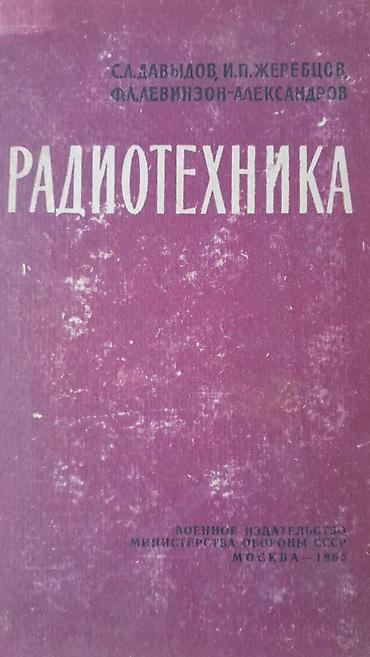 продажа книг: Разные технические книги. Одна книга 90 манат. "Основы — 8