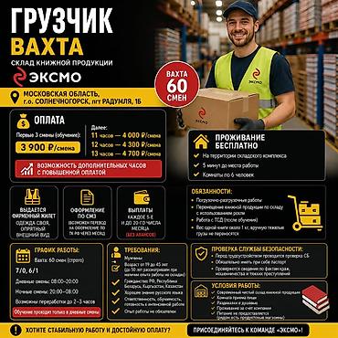 freight union: Грузчик — 1