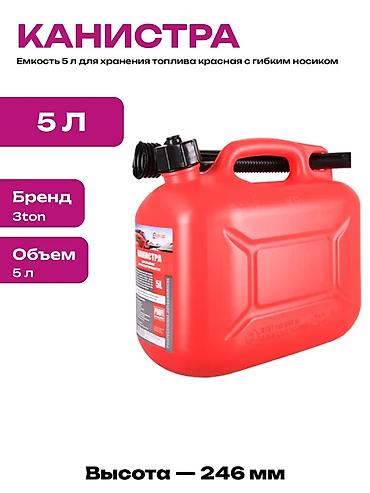 16 lt: Канистра для топлива OCTANE RESERVE, 5 л - Назначение: хранение и — 6