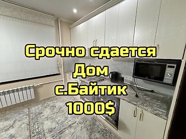 Долгосрочная аренда домов: 140 м², 4 комнаты — 1