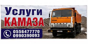 скупка пе: Заказать Камаз, Доставка щебня, угля, песка, чернозема, отсев — 1