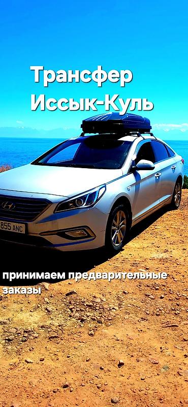 Автоуслуги: Легковое авто, Пункт назначения: Иссык-Куль, Количество мест: 4, Лицензия №: 08B003226 — 1