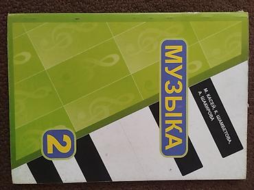 знаки: Учебник «Музыка. 2» для 2 класса. - Авторы: М. Касей, К. Шамбетова — 1