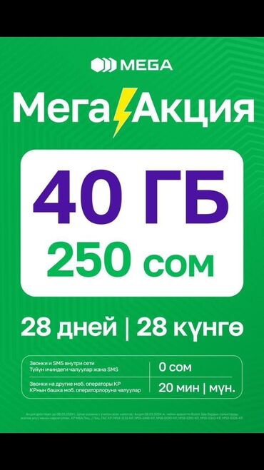 SIM-карты: Нарын шаарында