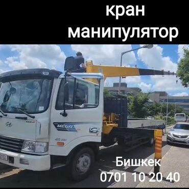 Манипуляторы: Манипулятор | Стрела 10 м. 3 т | Борт 5 кг
