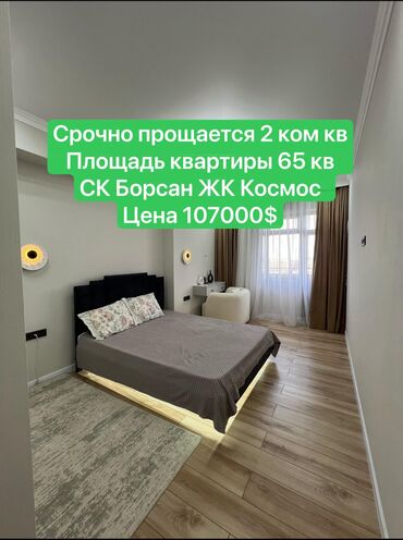 квартира ак босого на долгий срок: 2 комнаты, 65 м², Элитка, 14 этаж, Евроремонт
