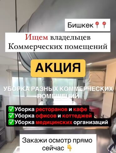 вскрытие бронированных дверей: Бөлмөлөрдү тазалоо, | Кафелер, дүкөндөр