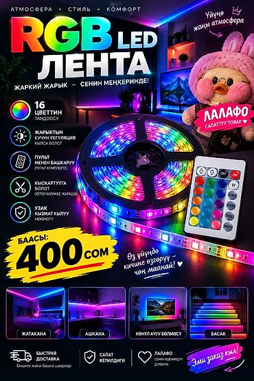RGB LED‑лента с пультом - 16 цветов на выбор, режимы