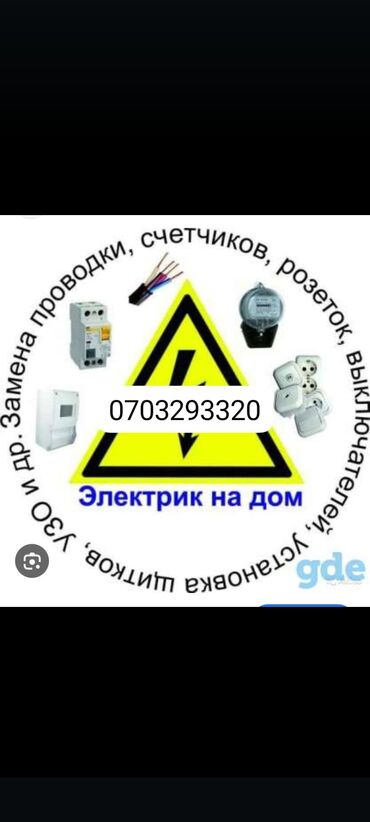 ремонт модемов: Услуга электрика любой сложности