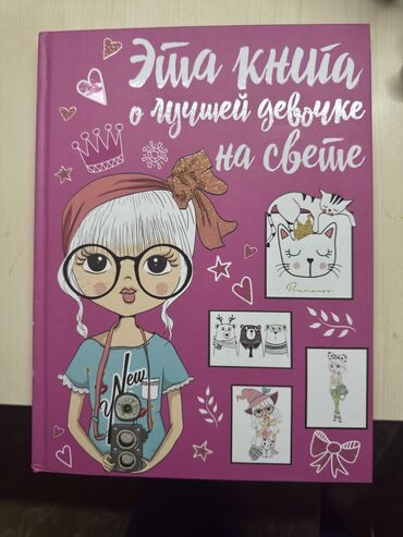 Велозапчасти: Книга для девочки 6-12 лет