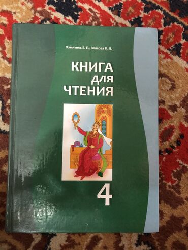 книга английский: Школьные учебники за 5класс