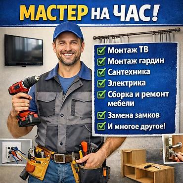 Курулуш жана оңдоо кызматтары: Сантехниканы орнотуу жана алмаштыруу 6 жылдан ашык тажрыйба — 2