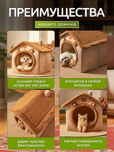 временные приюты для кошек: 🐾 Уютный мягкий домик-лежанка для кошек и маленьких собак! NEW — 5