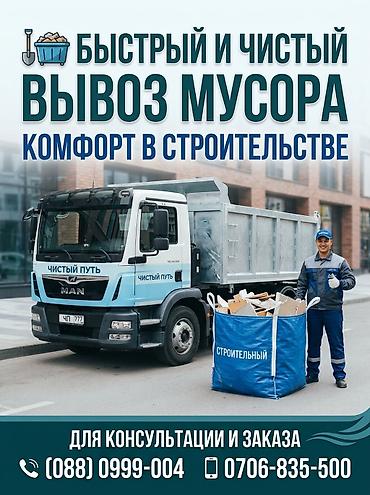 ситрак самосвал: Вывоз строй мусора, 3 тонн — 1