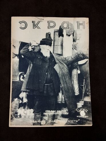 мсо 3 класс баку: *1928* çi il 18 Mart. "" Экран "" jurnalı. Gəncədə pambıq təmizləmə