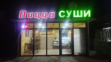 кунг вагон: Вывеска «Пицца • Суши» для кафе/фастфуда. - Световые буквы «Пицца» — 1