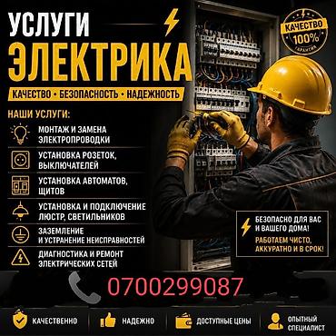 электро набор: Электрик | Демонтаж электроприборов, Монтаж выключателей, Монтаж проводки Больше 6 лет опыта — 1