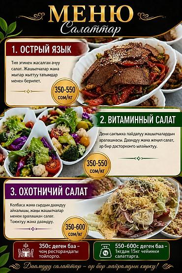 мороженое макет: Салаттын түрлөрү жана бышырыктардын түрлөрү Ош шаарында кызматтабыз — 3