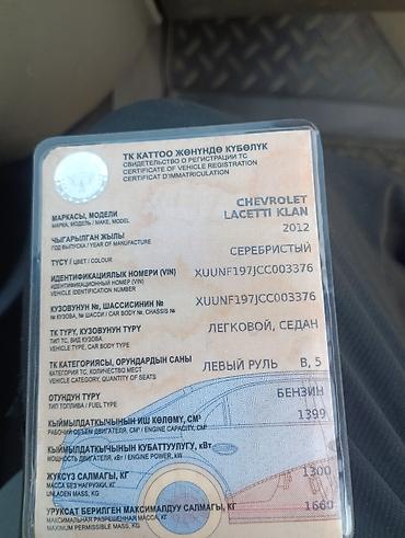 aydi c4: Chevrolet Lacetti: 2012 г., Механика, Седан — 7