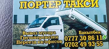 agu baby: Портер такси вывос мусур швений отхотПортер такси вывос мусур швений — 1
