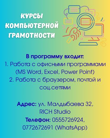 открыть ип бишкек онлайн: Компьютерные курсы. Обучение индивидуальное. 10 дней по 1 часу или 5