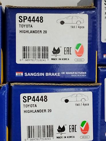 highlander 2012: Тормозные колодки HI-Q (Sangsin Brake) — комплект передних колодок для — 3