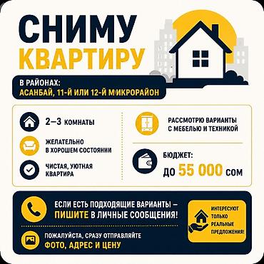 Сниму квартиру. Ищу: 2–3‑комнатную чистую, уютную квартиру