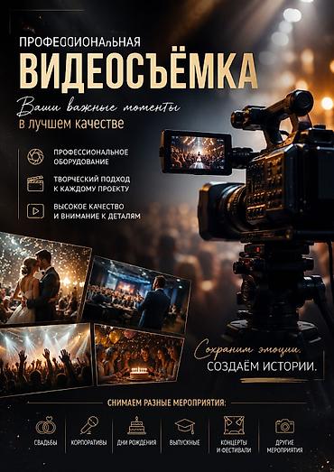видеографы: Профессиональная качественная видесъёмка любых мероприятий. От 5000 и — 1
