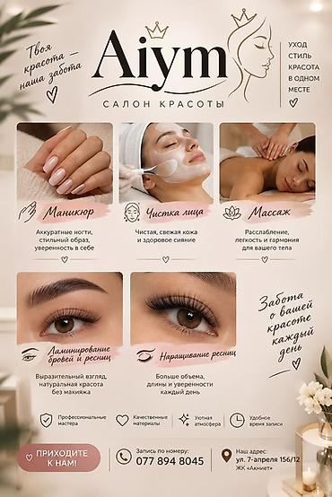 Салон красоты Aiym Уход, стиль и красота в одном месте. Забота о