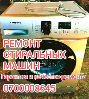запчасти на кофемашину krups в Кыргызстан | КОФЕВАРКИ И КОФЕМАШИНЫ: Ремонт | Стиральные машины | С гарантией, С выездом на дом