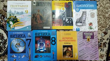 книга оксфорд: Книги 9 класса цена от 200 до 300 сом обмен не интересует. только