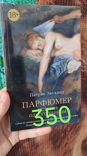 убийца: Роман, На русском языке, Новый, Самовывоз — 1
