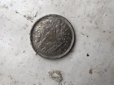 1 рубль 1870 1970 года цена: Монета рубль 1915 года