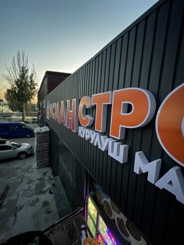 изготовление наклеек: | Көлөмдүү тамгалар, | Монтаждоо