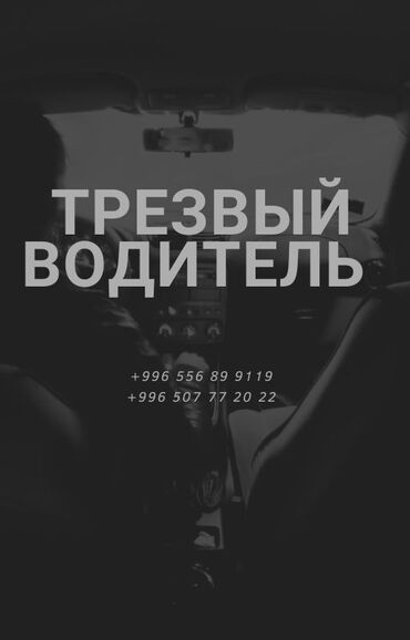 личный охрана: ❌Нет штрафам🚫 ❌Нет штраф стоянкам🚫 🍺🍺🍺🍺🍺🍺🍺🍺🍺 ✅Услуга трезвый водитель👌