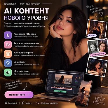 AI-контент нового уровня Создание стильного и «живого» контента с