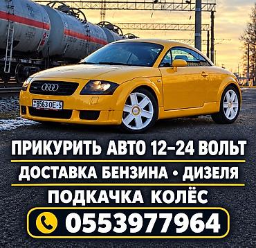 костьюмы на прокат: Прикурить ПРИКУР бустер аккумулятор 
доставка Бензин Дизель — 1