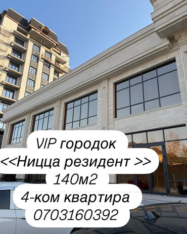 на недвижимость: 4 комнаты, 140 м², Элитка, 2 этаж, ПСО (под самоотделку)