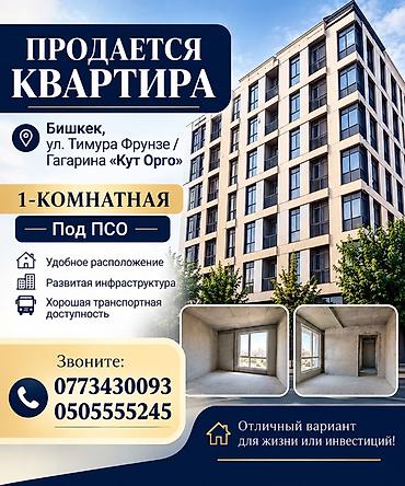 house kg бишкек: 1 комната, 36000 м², Элитка, 6 этаж, ПСО (под самоотделку) — 1
