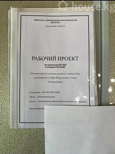 иссык куль участок: 200 соток, Для сельского хозяйства, Красная книга, Договор купли-продажи — 2