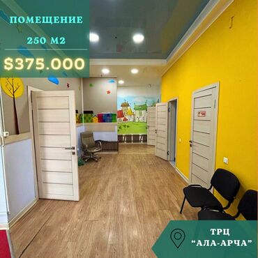 Другая коммерческая недвижимость: В продаже помещение 252 м² в районе ТРЦ "Ала-Арча" 📍 Проспект Чынгыза